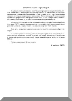 Инструкции по колористике и химической завивке волос