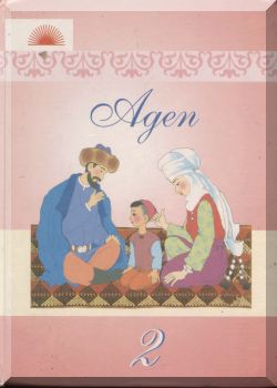 Адеп. 2 класс.