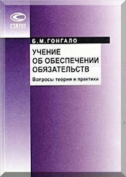 Учение об обеспечении обязательств
