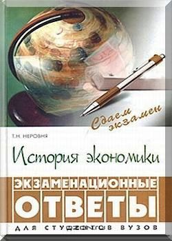 История экономики