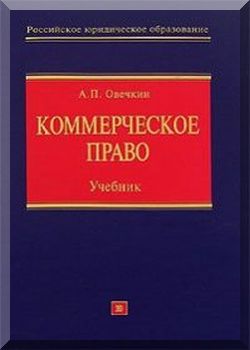 Коммерческое право