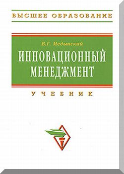 Инновационный менеджмент.
