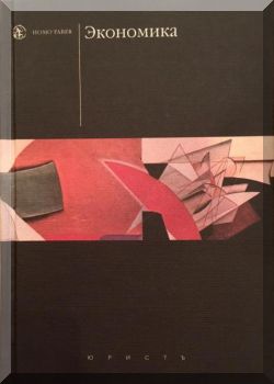 Экономика. Учебник