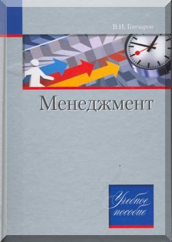 Менеджмент