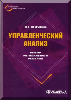 Управленческий анализ
