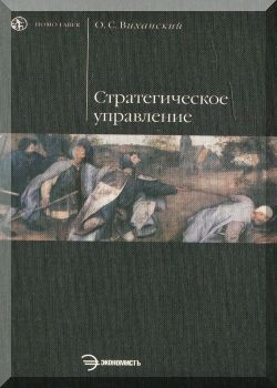 Стратегическое управление