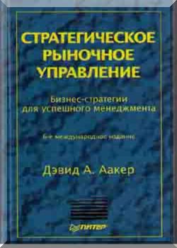 Стратегическое рыночное управление