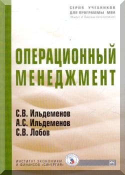 Операционный менеджмент