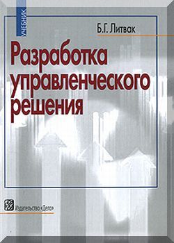 Разработка управленческого решения