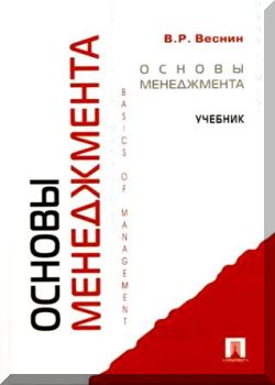 Основы менеджмента