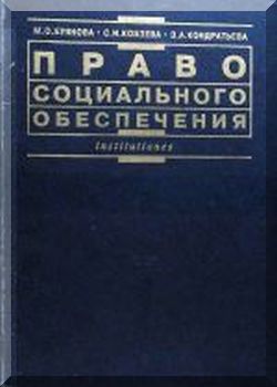 Право социального обеспечения