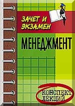Менеджмент