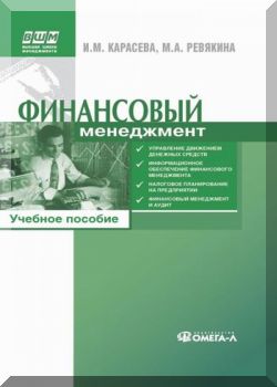 Финансовый менеджмент