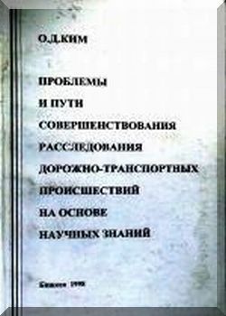 Проблемы и пути совершенствования расследования