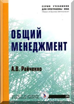 Общий менеджмент