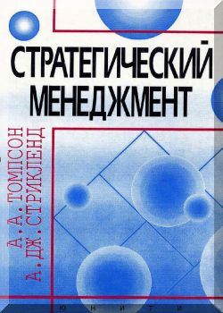 Стратегический менеджмент