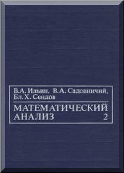 Математический анализ. Продолжение курса
