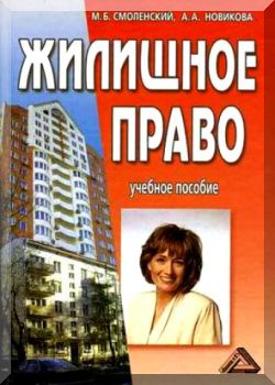 Жилищное право