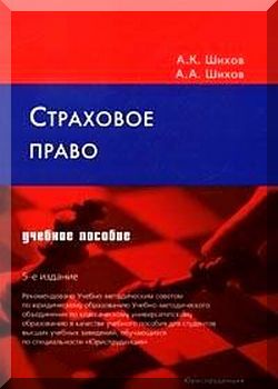 Страховое право