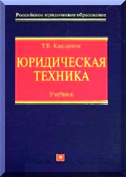 Юридическая техника