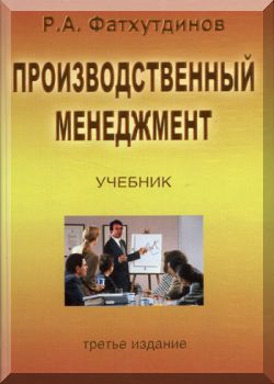 Производственный менеджмент