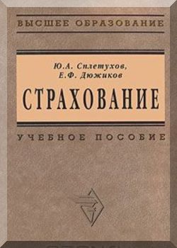 Страхование