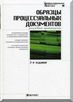 Образцы процессуальных документов