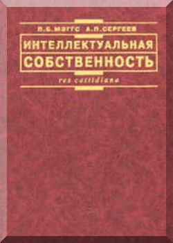 Интеллектуальная собственность
