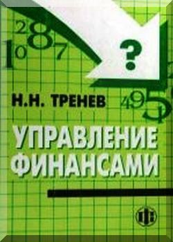 Управление финансами