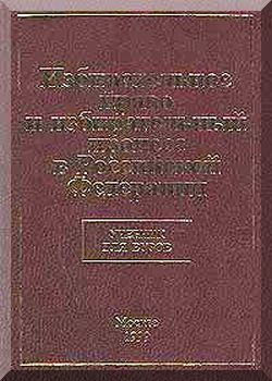 Избирательное право и избирательный процесс в РФ