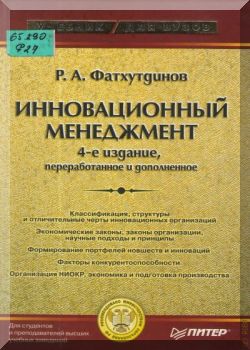 Инновационный менеджмент