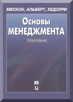 Основы менеджмента