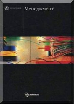 Менеджмент