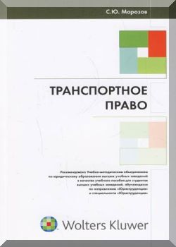 Транспортное право