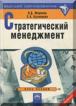 Стратегический менеджмент
