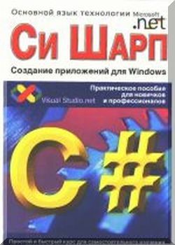 Создание приложений для Windows