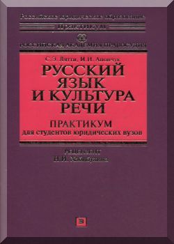 Русский язык и культура речи