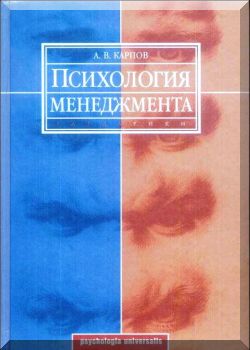 Психология менеджмента