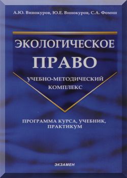 Экологическое право