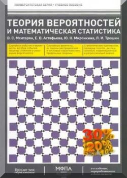 Теория вероятностей и математическая статистика