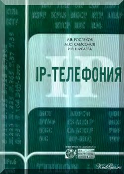 IP-телефония
