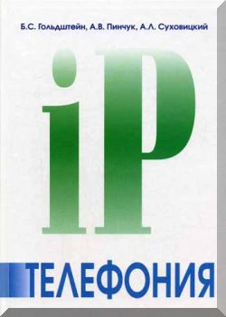 IP-Телефония