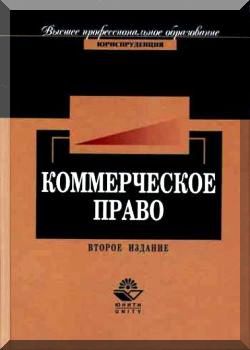 Коммерческое право