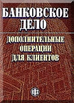 Банковское дело