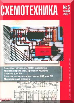 Схемотехника №05