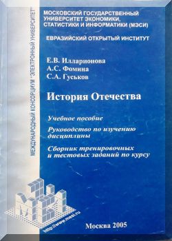 История отечества