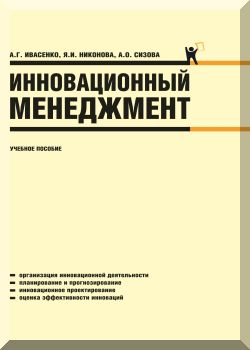 Инновационный менеджмент