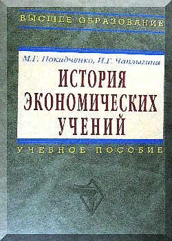 История экономических учений