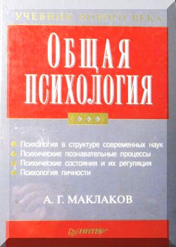 Общая психология