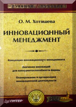 Инновационный менеджмент